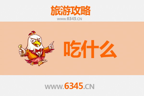 赣州章贡美食终极指南：必吃清单与地道攻略